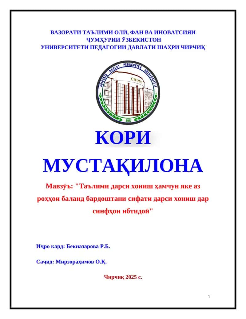Таълими дарси хониш