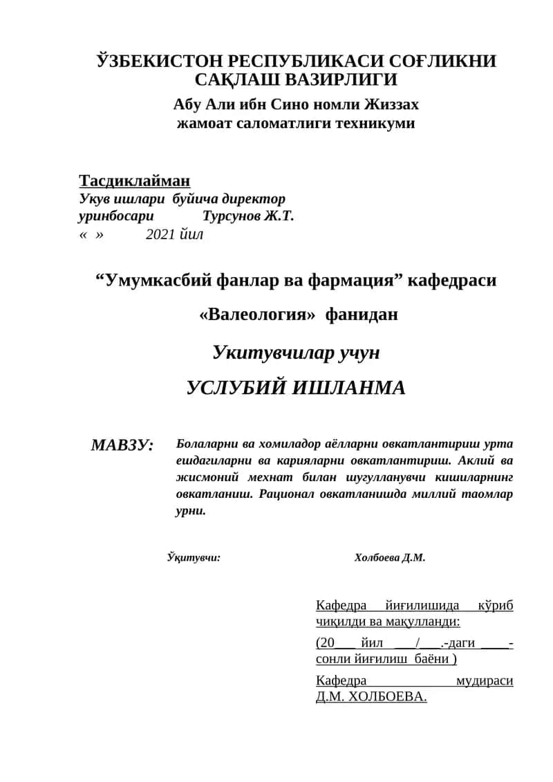 Болаларни ва хомиладор аёлларни овкатлантириш