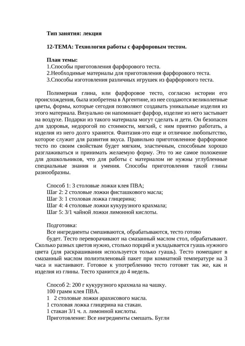 Технология работы с фарфоровым тестом
