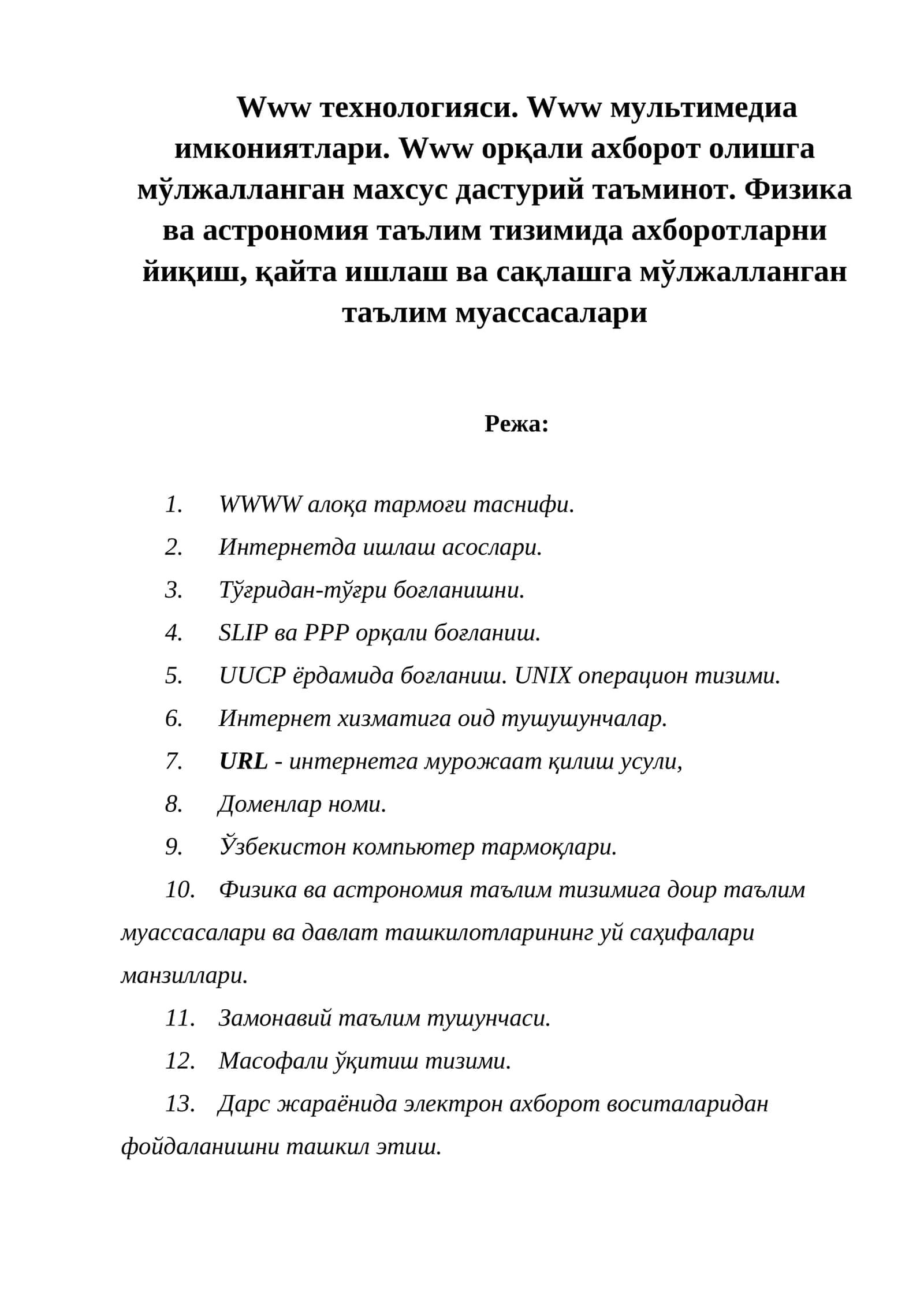 WWW Технологияси