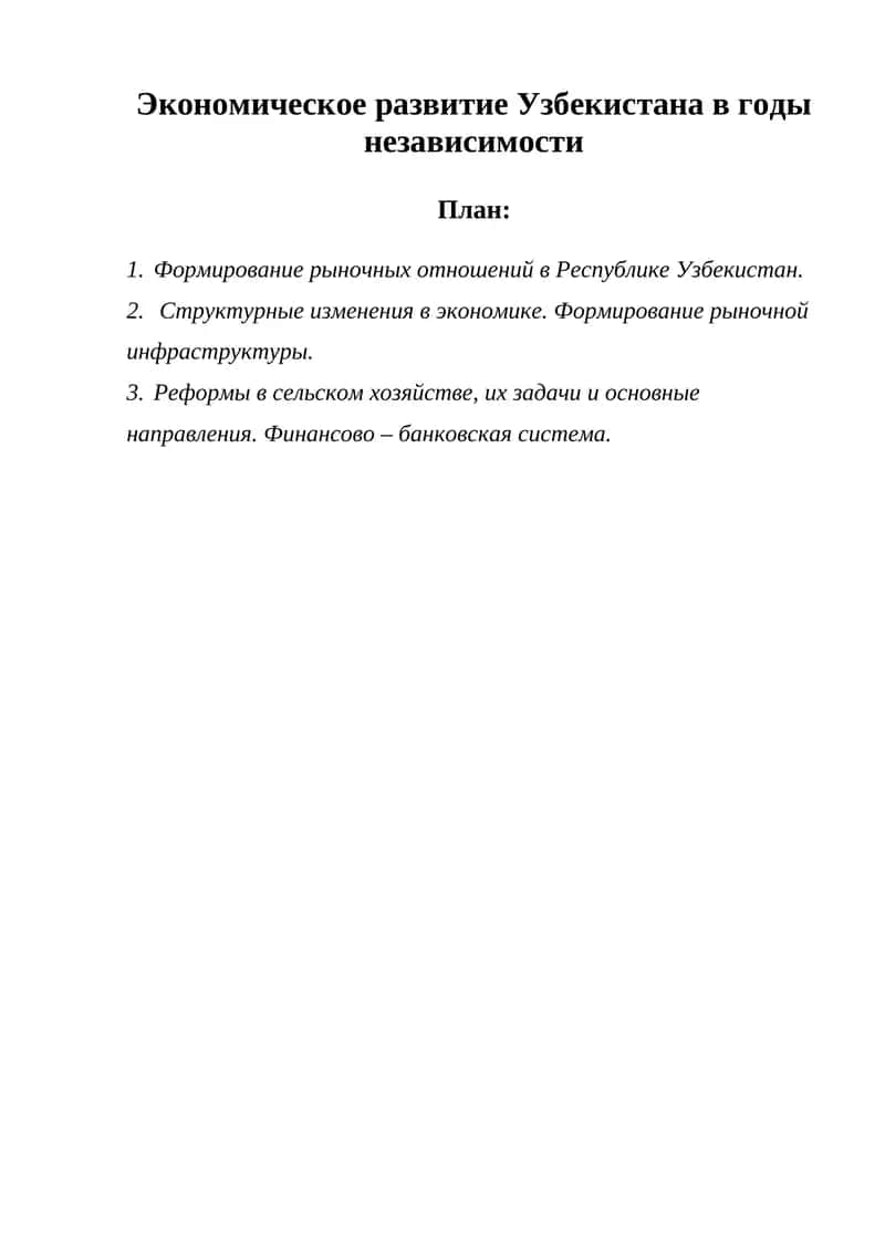 Экономиканинг ўзбекистонда мустакиллик йилларидаги ривожланиши