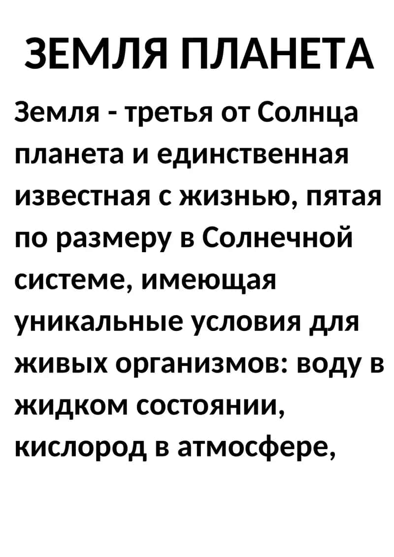 ЗЕМЛЯ ПЛАНЕТА