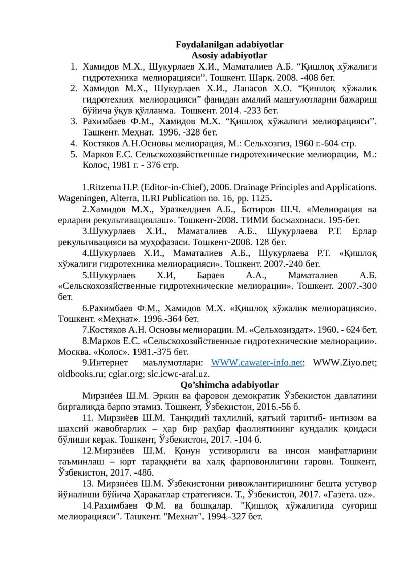 Қишлоқ хўжалиги гидротехника мелиорацияси