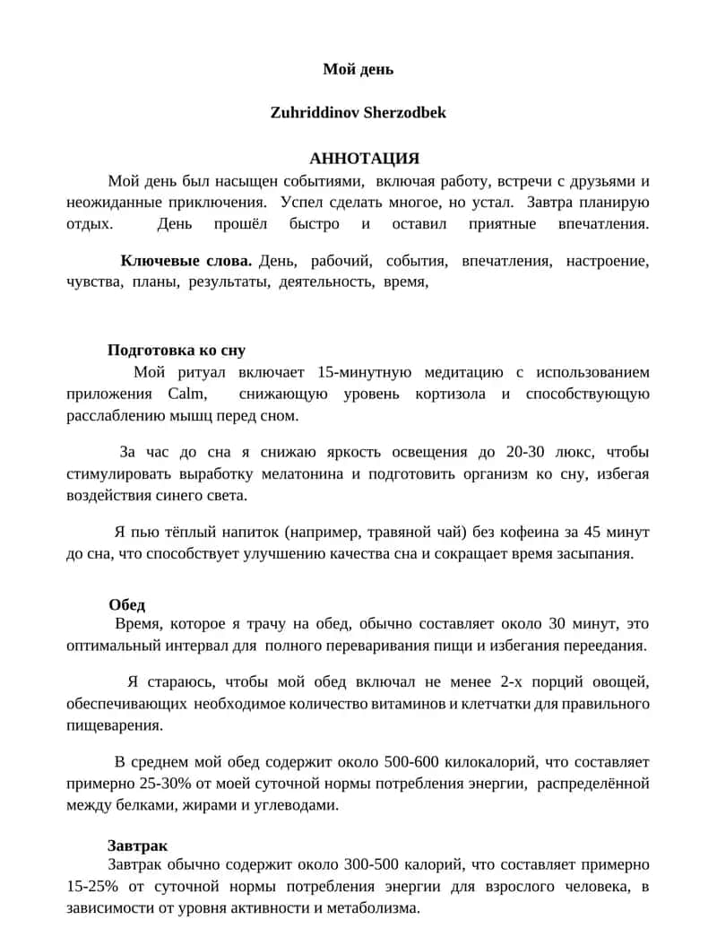 Подготовка ко сну
