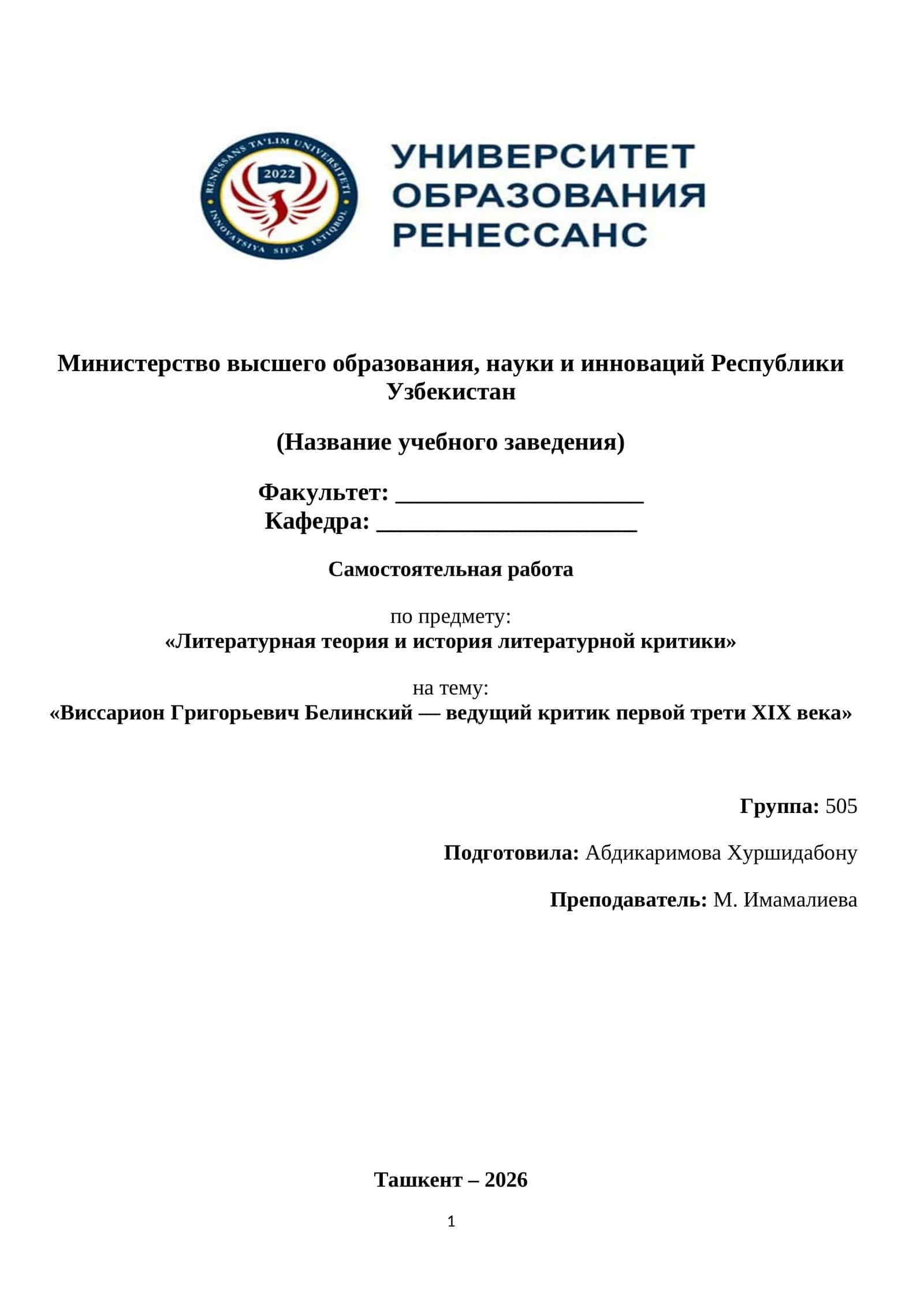 Литературная теория и история литературной критики