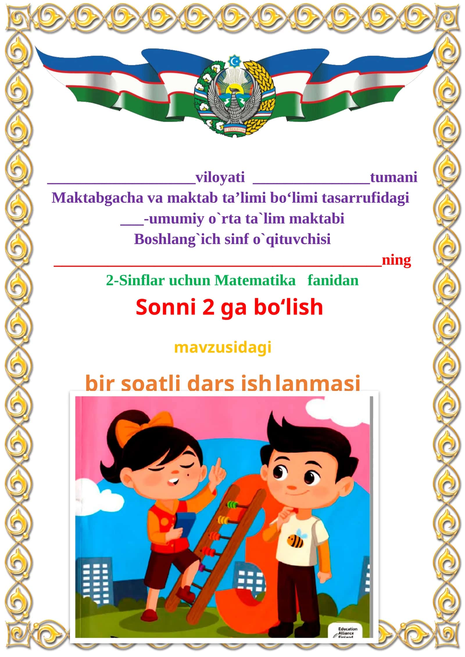 Sonni 2 ga bo‘lish  mavzusida 2-sinf matematika fanidan dars ishlanmasi