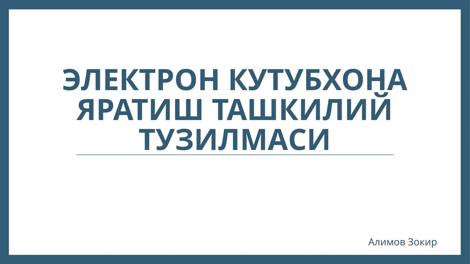 Ташкилий тузилма