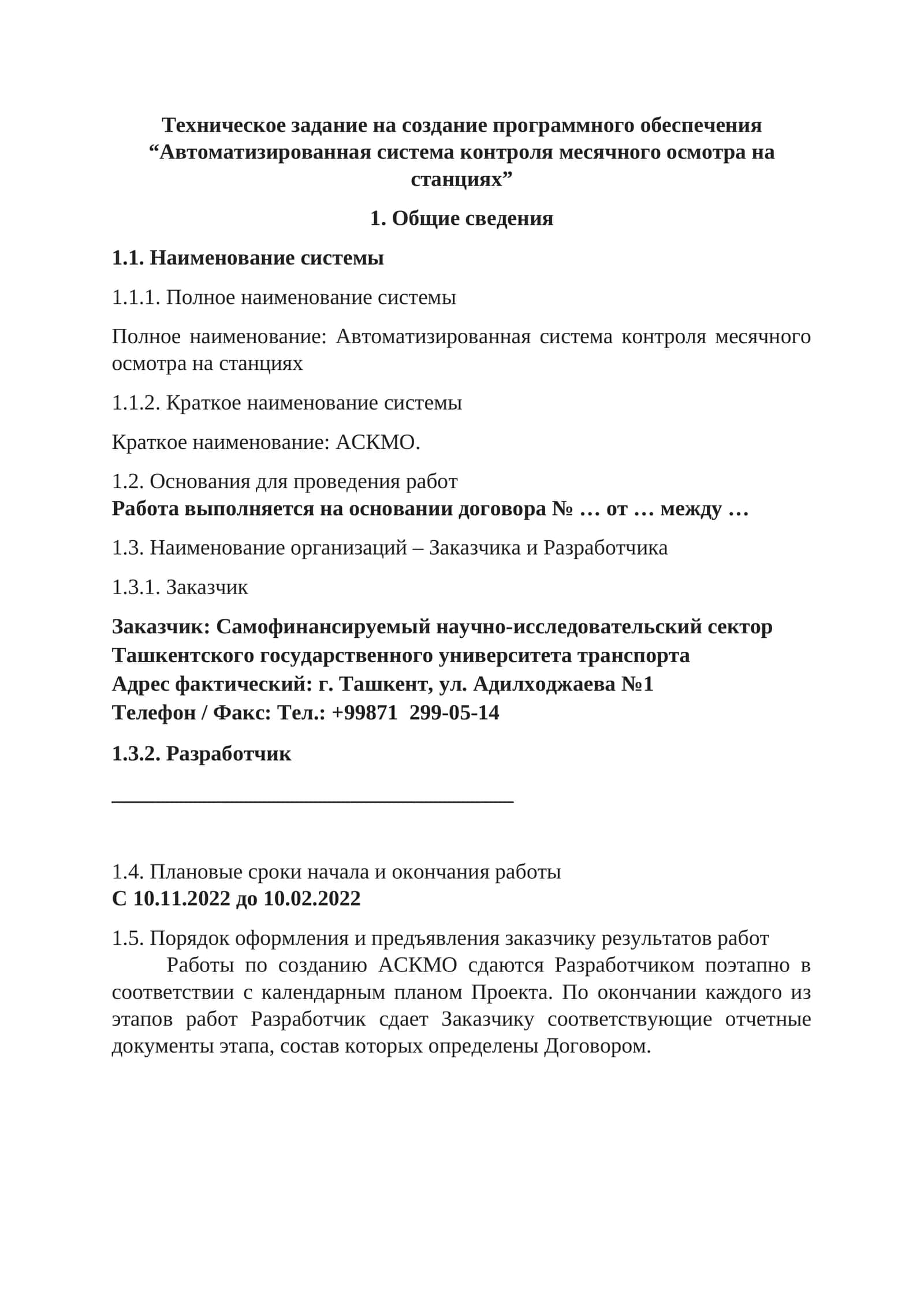 Автоматизированная система контроля месячного осмотра на станциях
