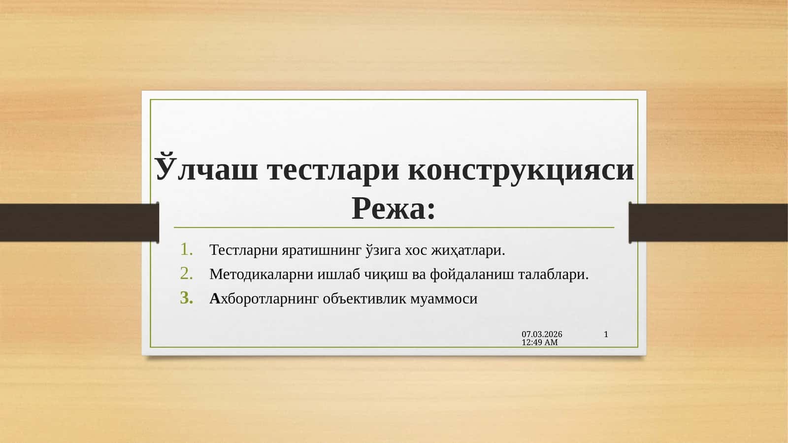 Психологик ахборотларни конфиденциаллиги
