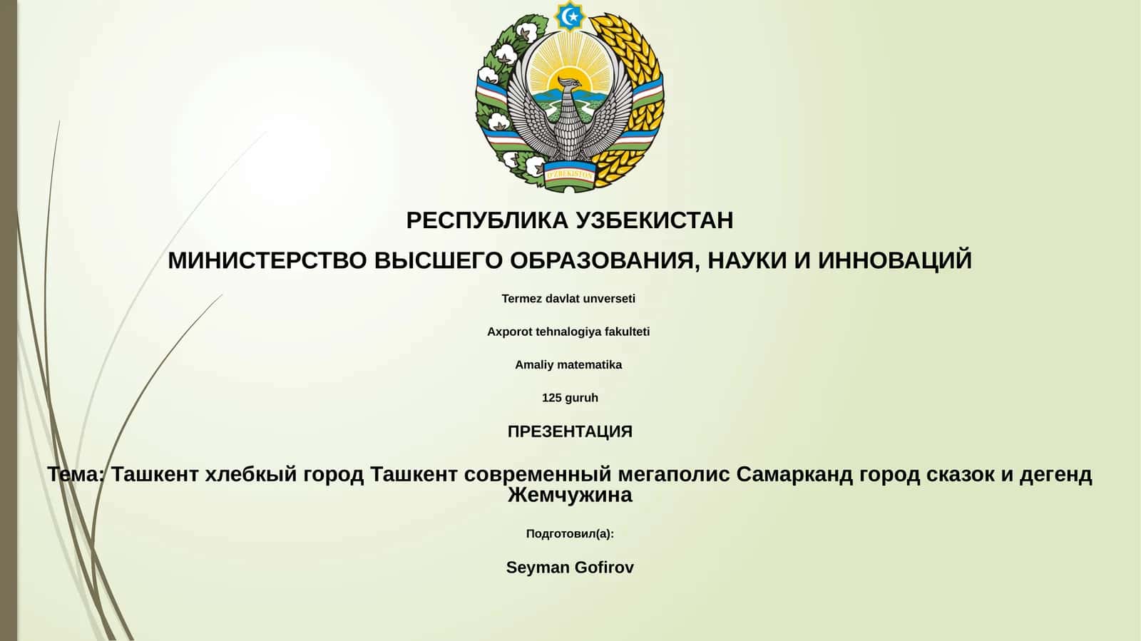 Ташкент хлебкый город Ташкент современный мегаполис Самарканд город сказок и дегенд Жемчужина
