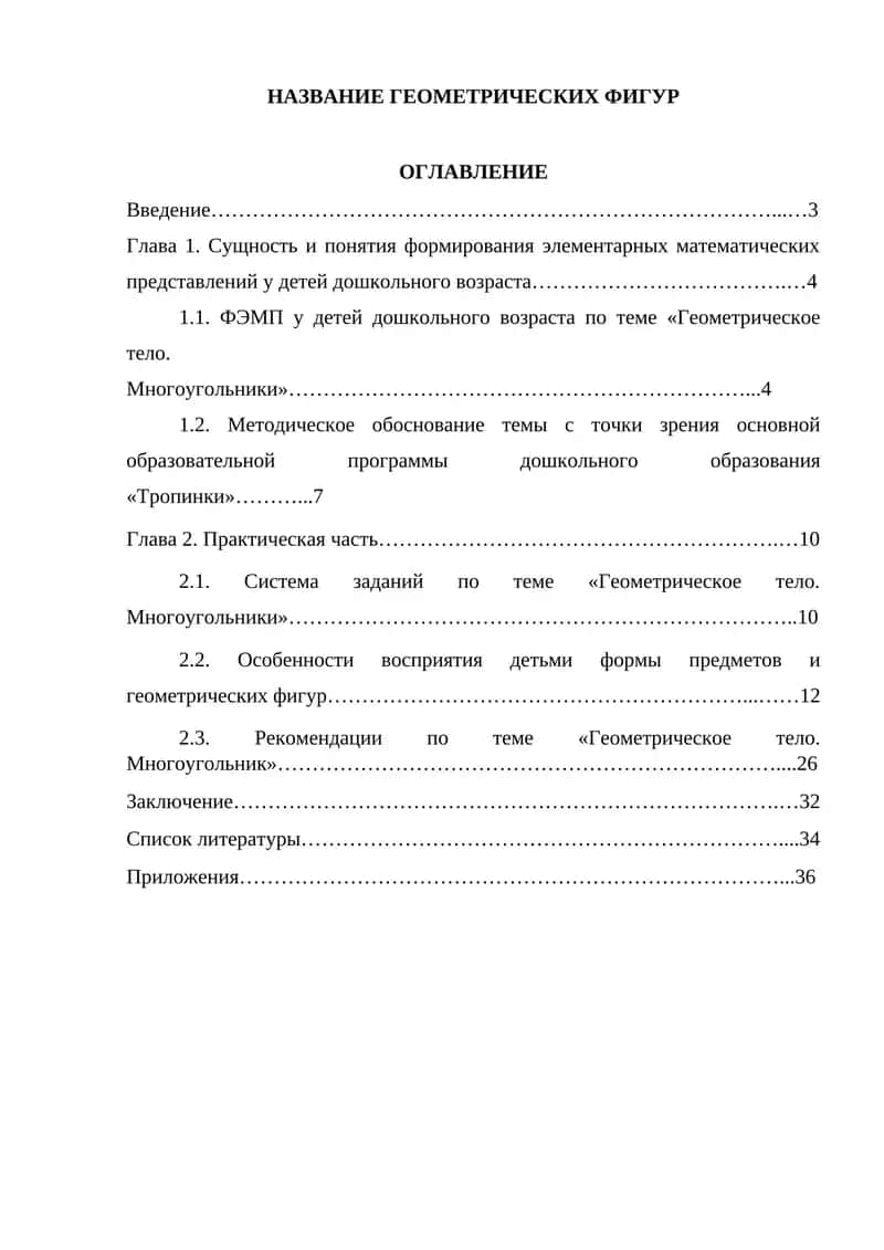 НАЗВАНИЕ ГЕОМЕТРИЧЕСКИХ ФИГУР