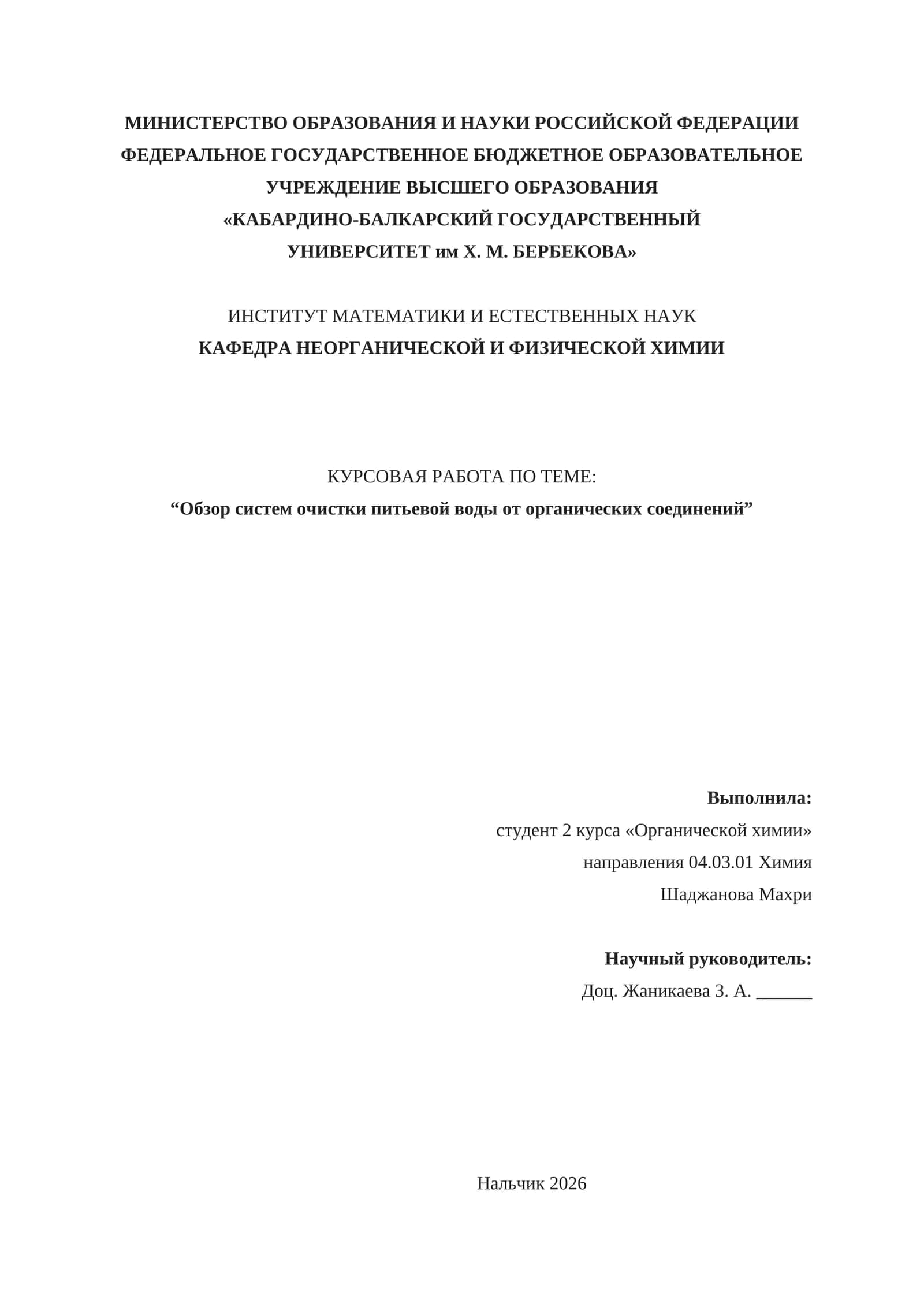 Kurs Isdoli "Обзор систем очистки питьевой воды от органических соединений"