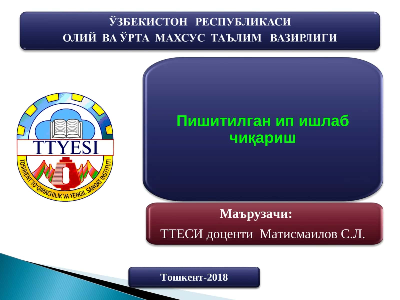 Пишитилган ип ишлаб чиқариш