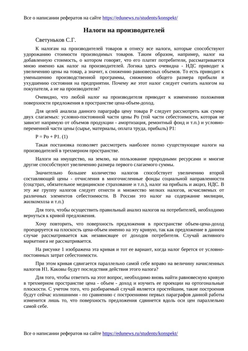 Налоги на производителей