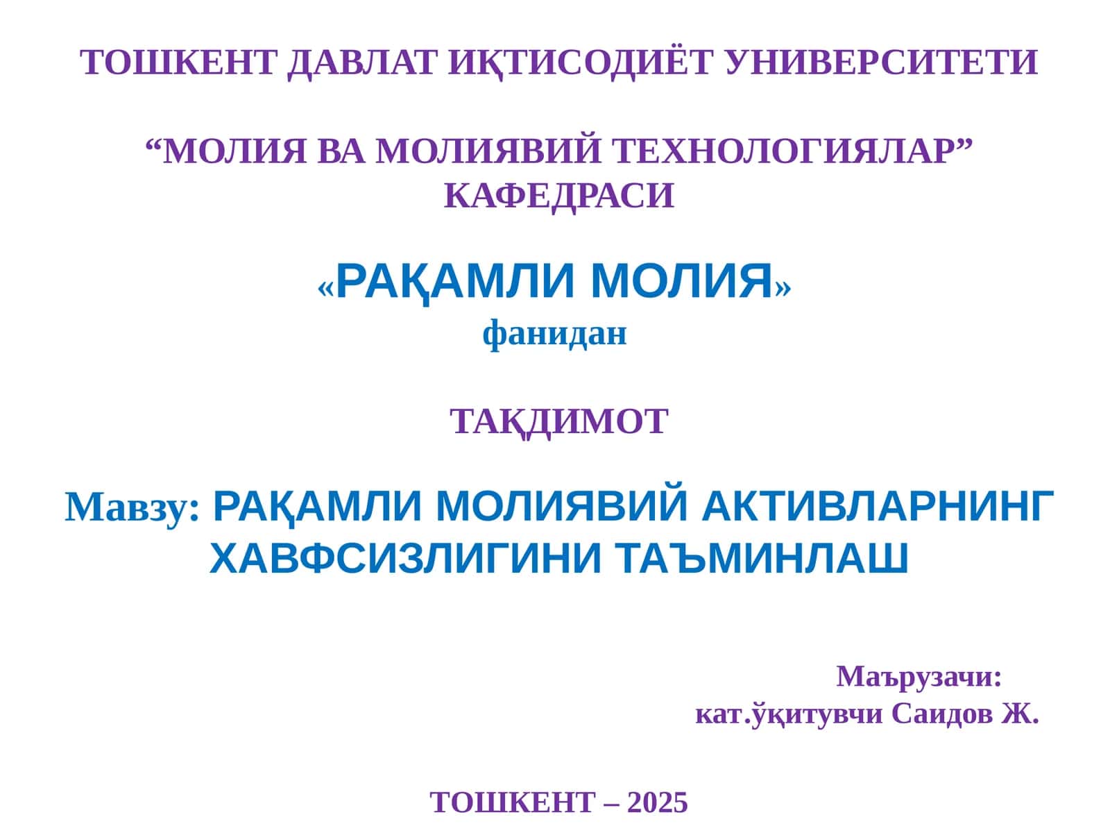 РАҚАМЛИ МОЛИЯВИЙ АКТИВЛАРНИНГ ХАВФСИЗЛИГИНИ ТАЪМИНЛАШ
