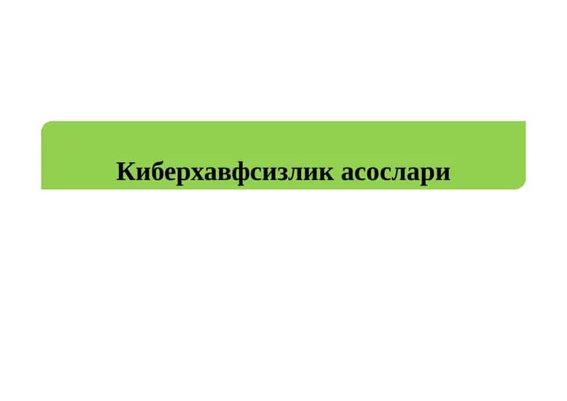 Киберхавфсизликасослари