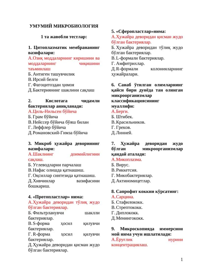 Умумий микробиология тест