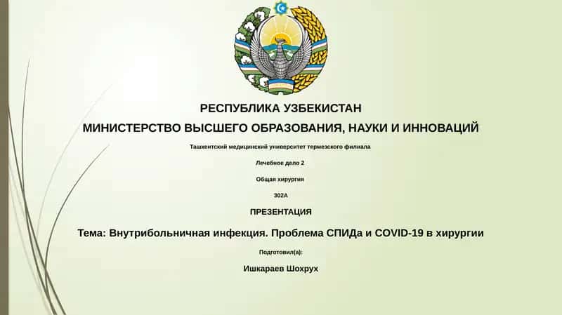Лечебное дело 2