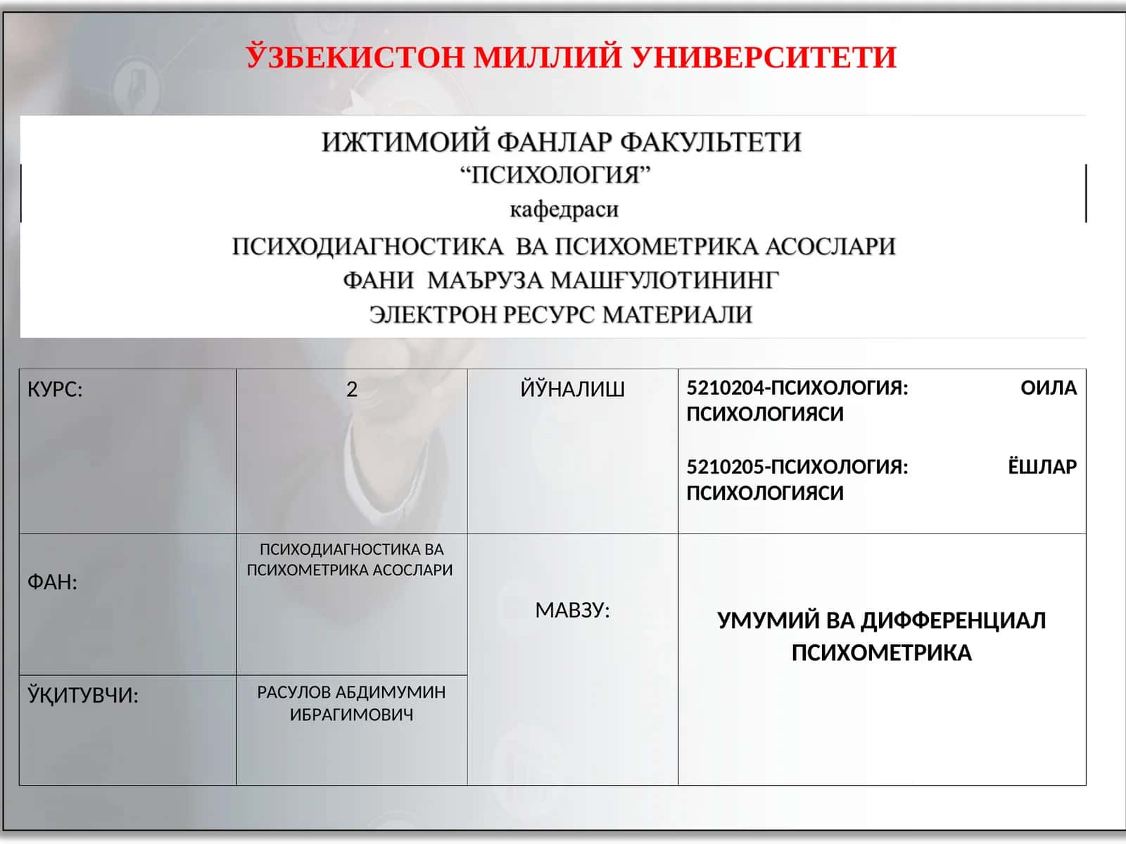 УМУМИЙ ВА ДИФФЕРЕНЦИАЛ ПСИХОМЕТРИКА
