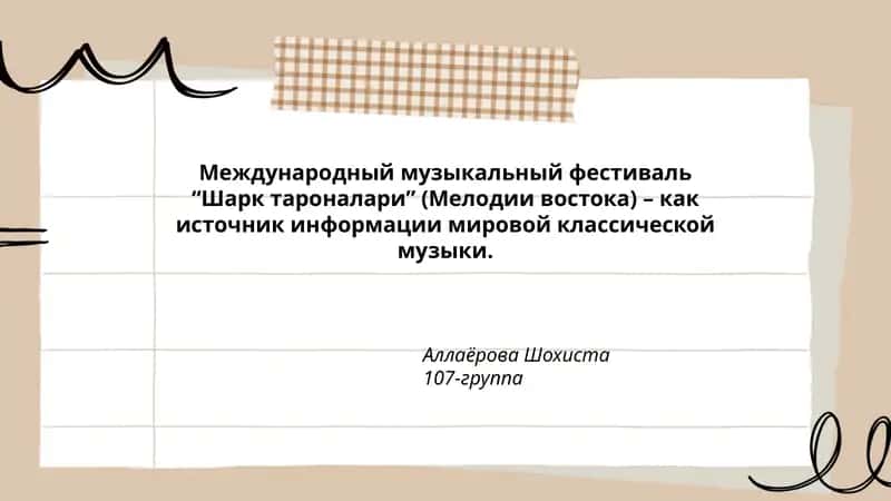 "Шарк тароналари"