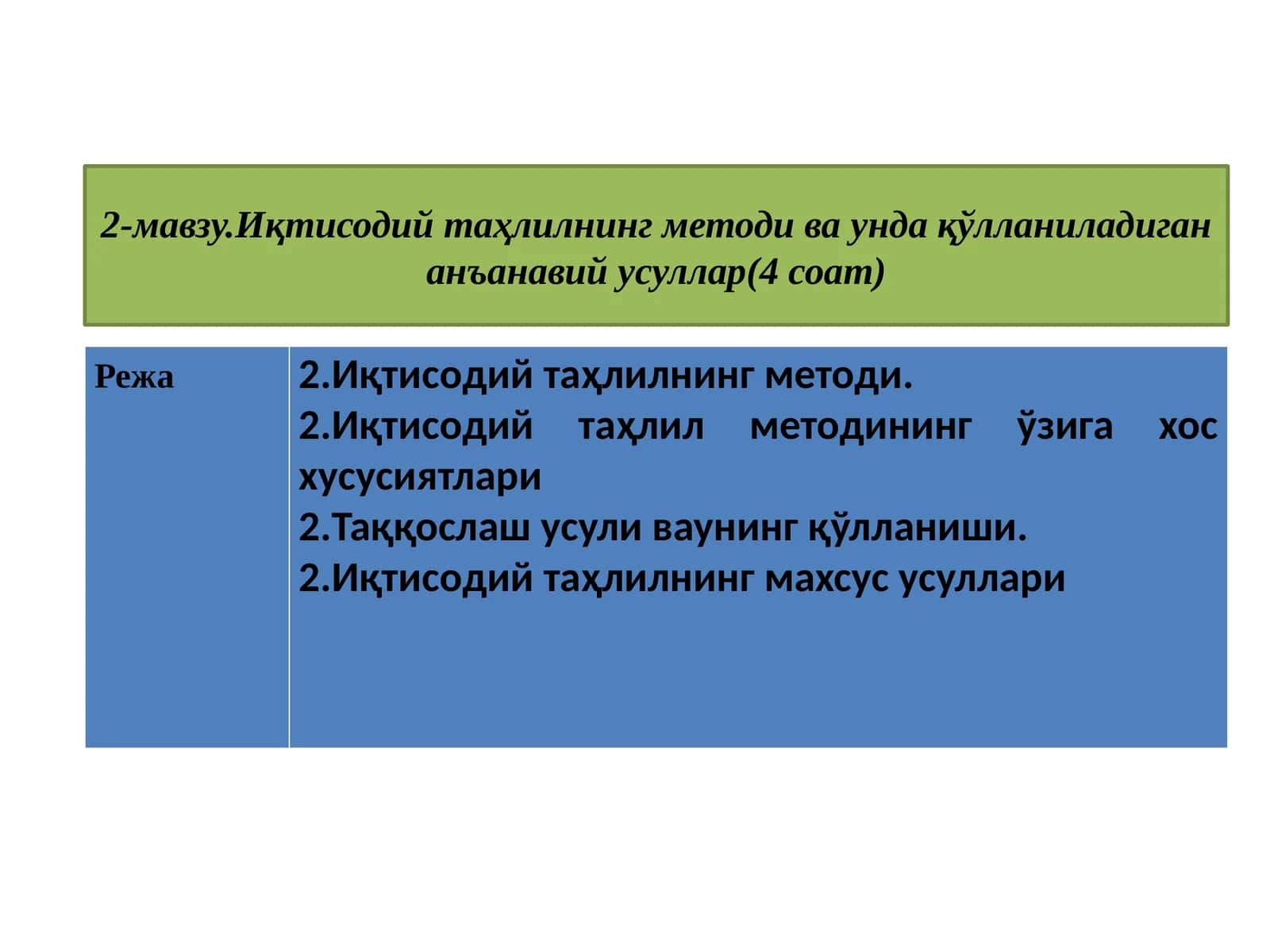 Иқтисодий таҳлилнинг методи ва унда қўлланиладиган анъанавий усуллар