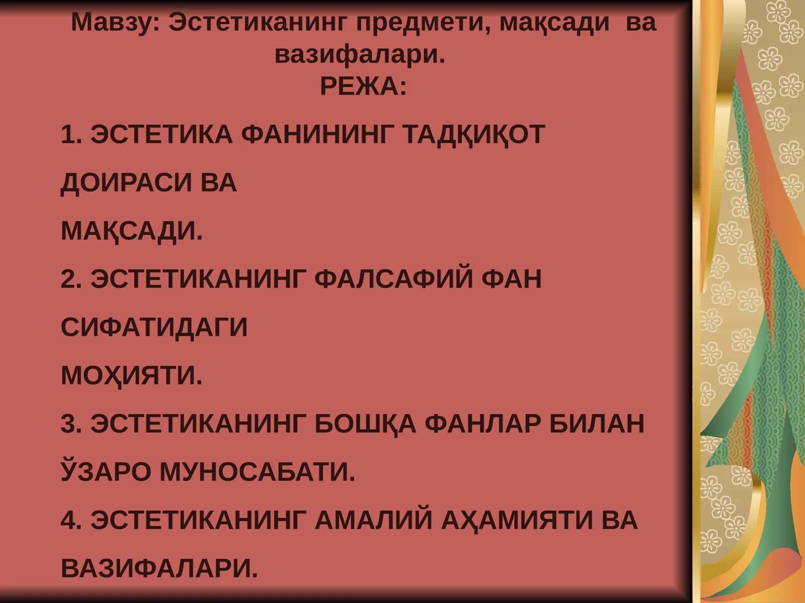 Эстетика фани
