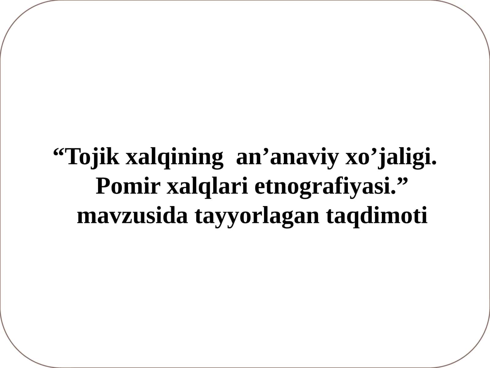 Pomir xalqlari etnografiyasi