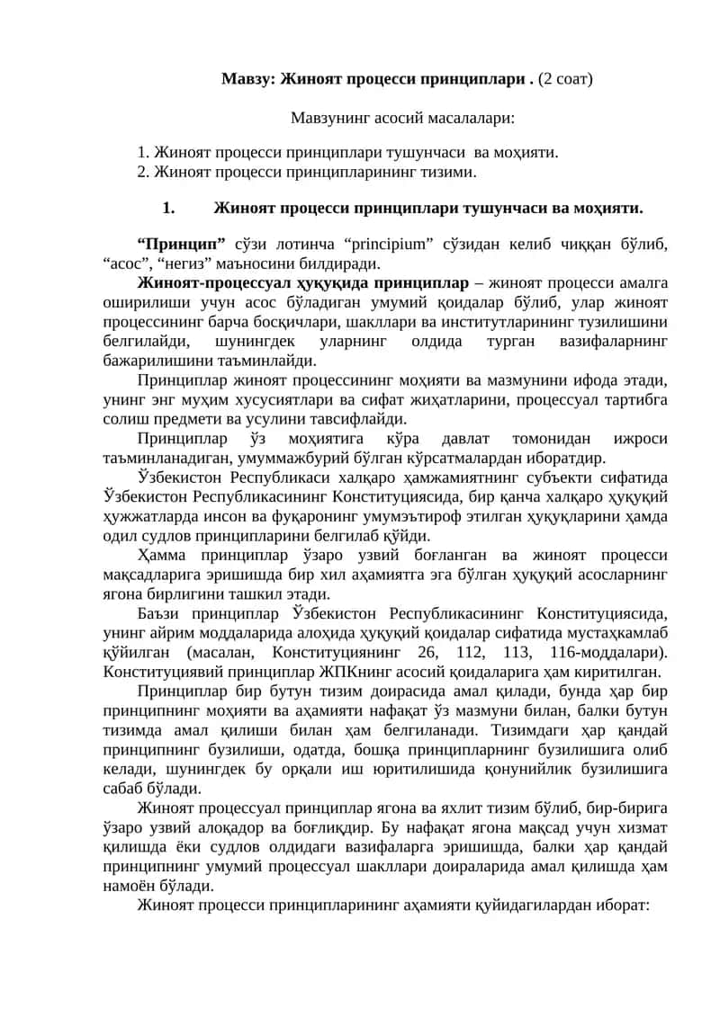 Жиноят процесси принциплари