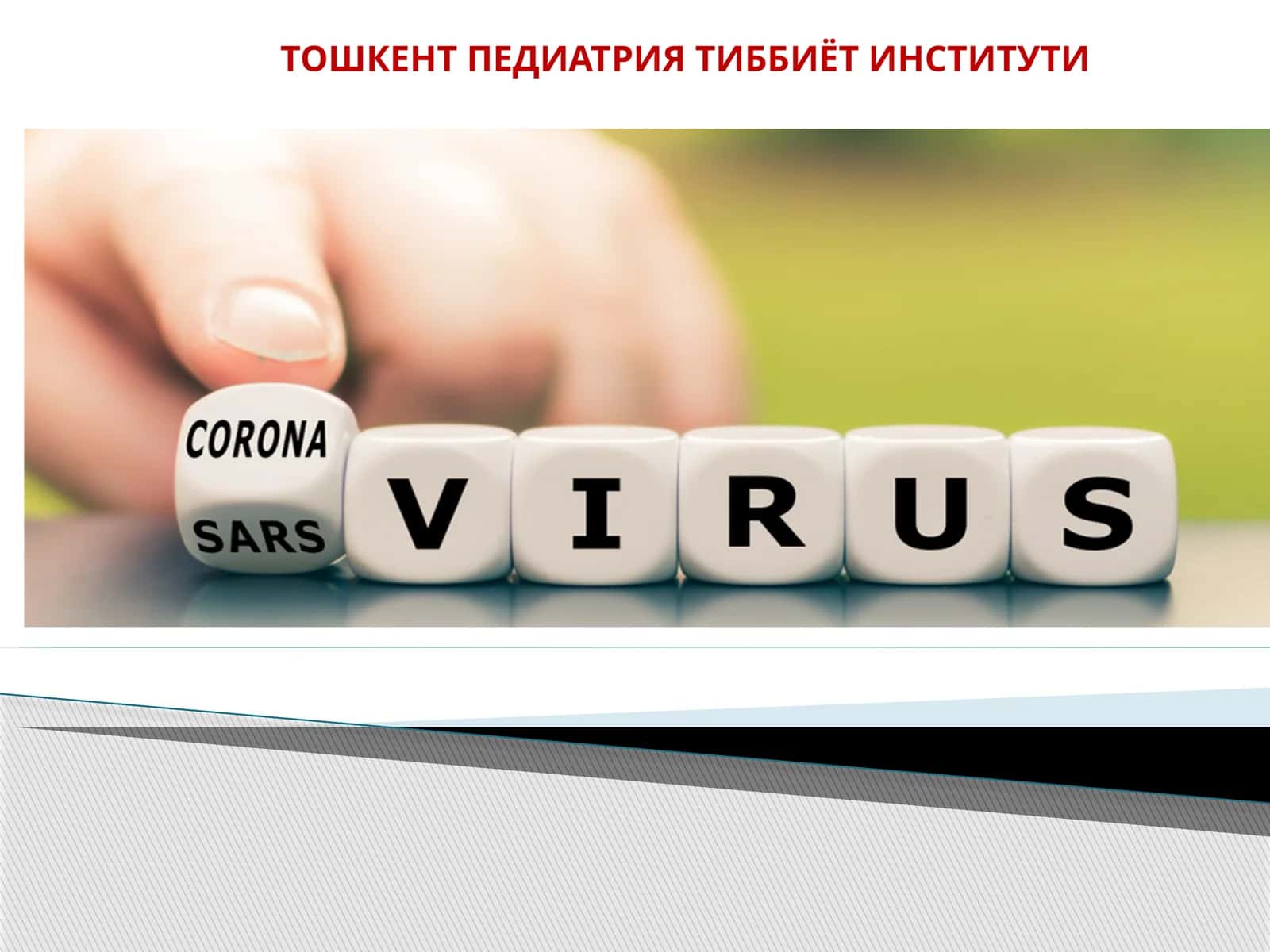 Коронавируслиинфекция