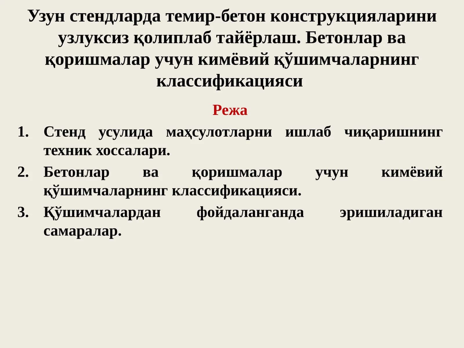 Темир-бетон хақида тушунча