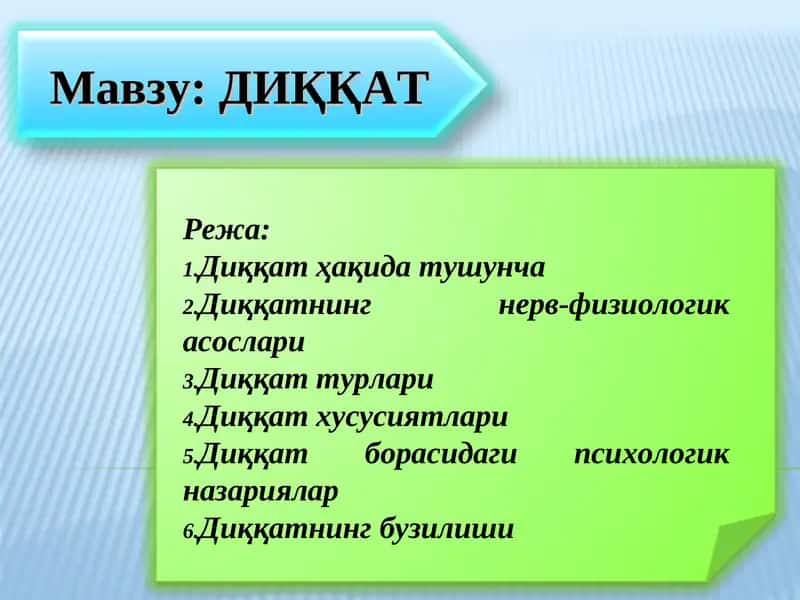 ДИҚҚАТ