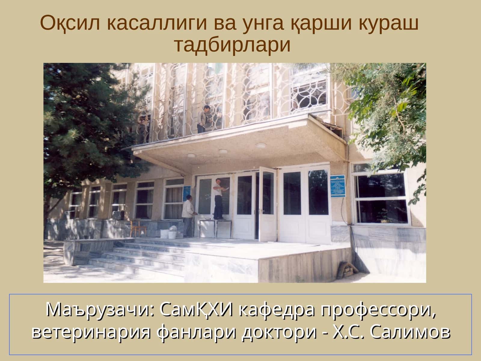Оқсилкасаллиги ваунга қарши кураштадбирлари