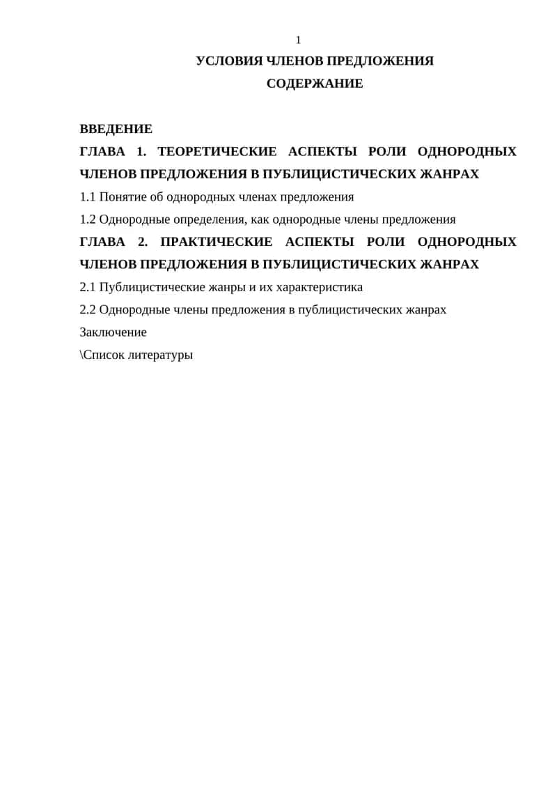 Изучение стилистических особенностей современного языка средств массовой информации