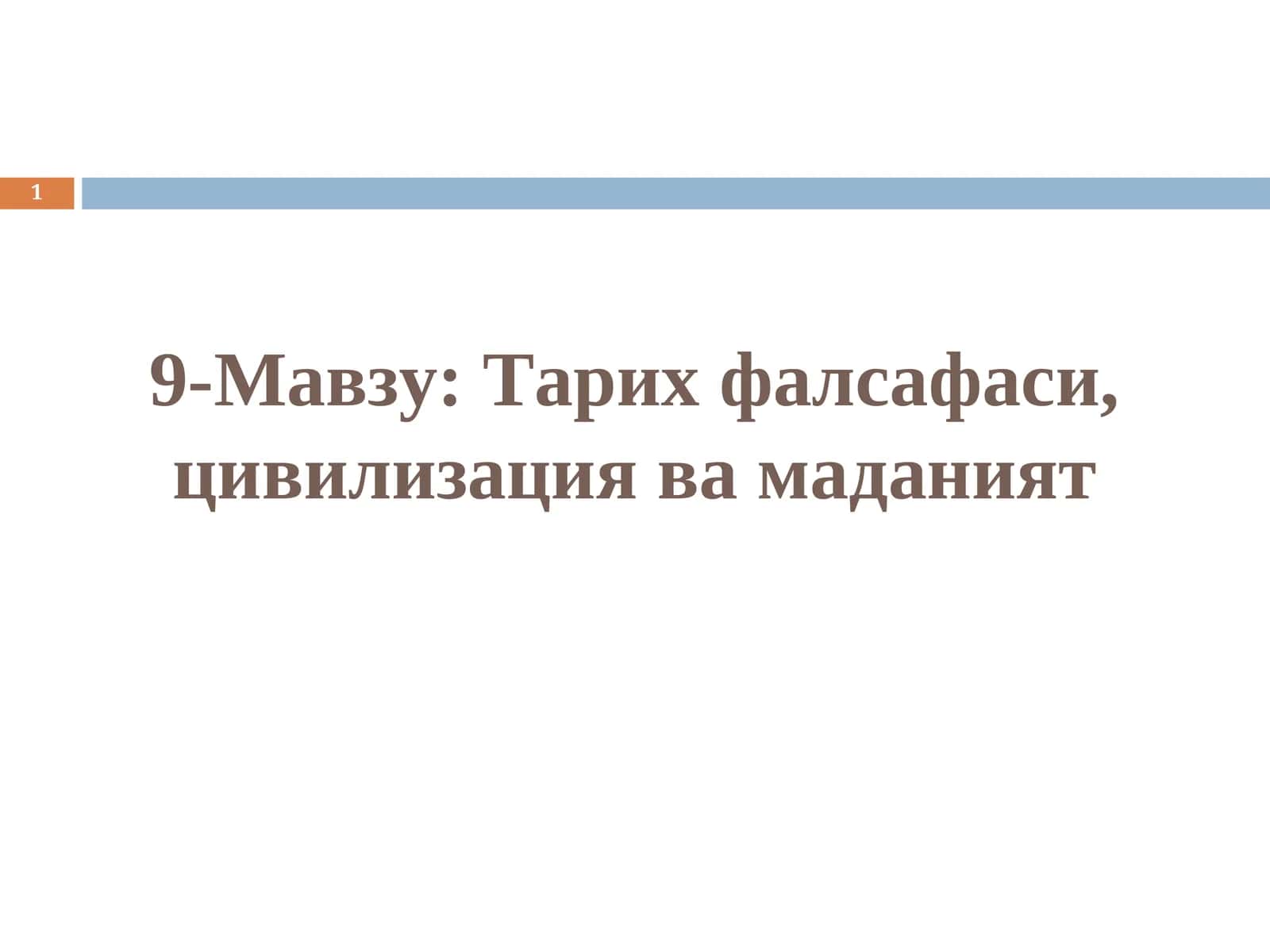 Тарих фалсафаси