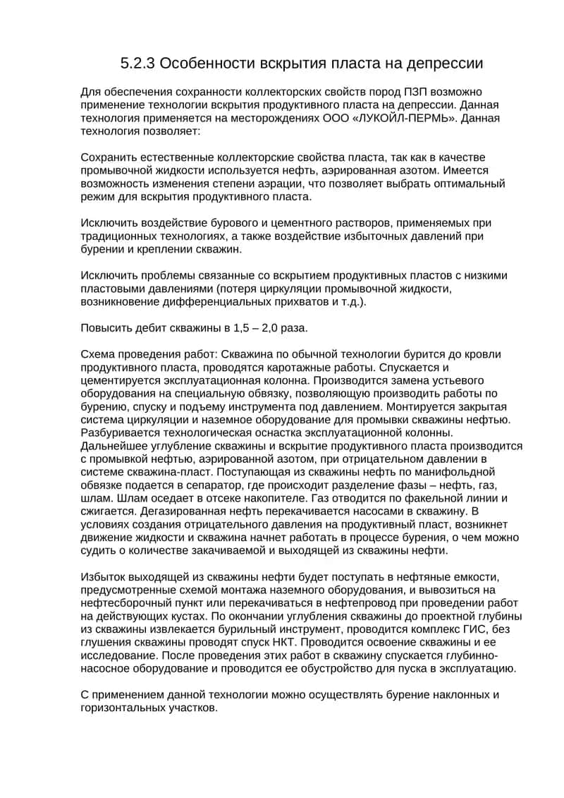 Особенности вскрытия пласта на депрессии