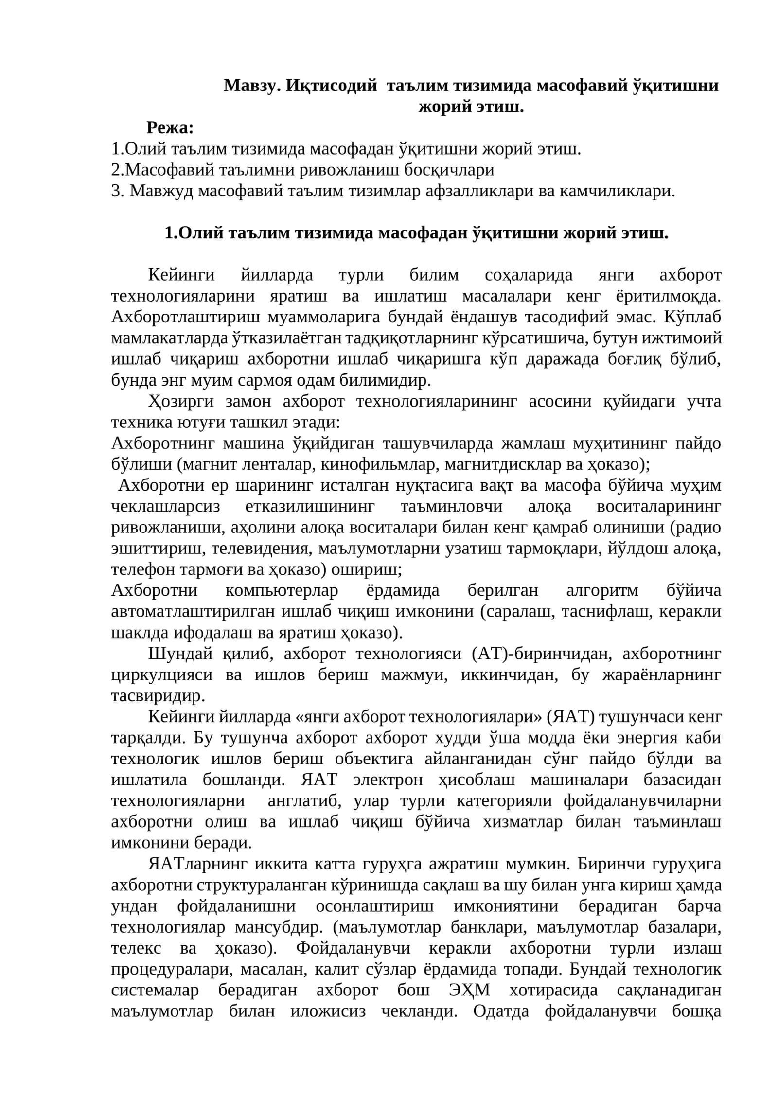 Иқтисодий таълим тизимида масофавий ўқитишни жорий этиш