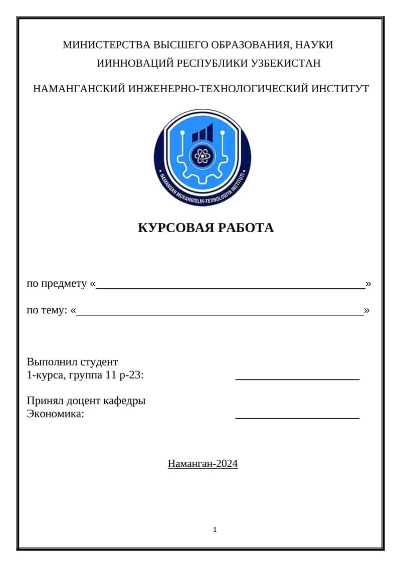 Курсовая работа "Сущность малого бизнеса в Узбекистане"