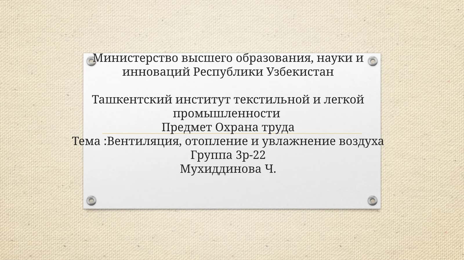 Вентиляция, отопление и увлажнение воздуха