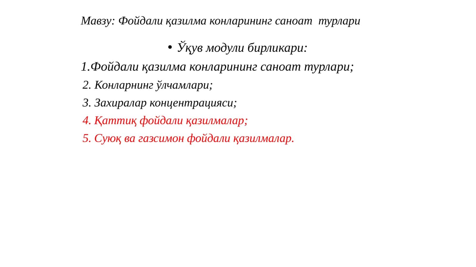 Фойдали қазилма конларининг саноат турлари