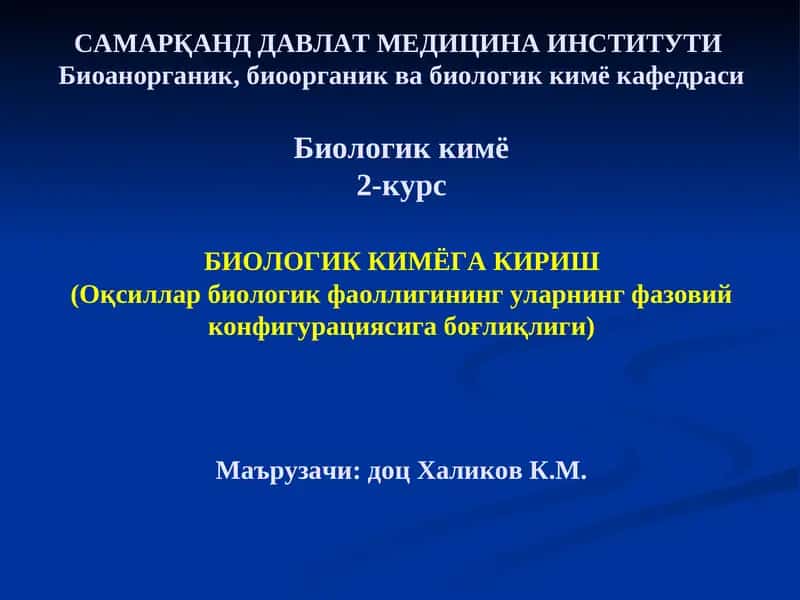 Биологик кимёга кириш
