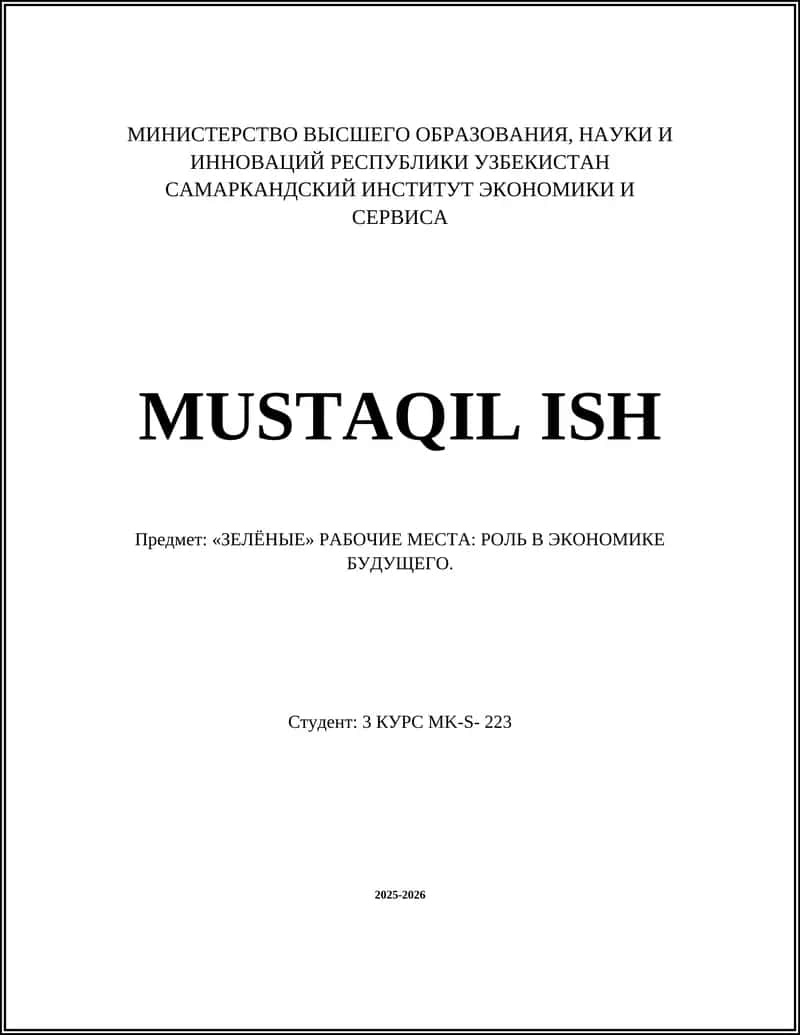 "Зелёные" рабочие места: Роль в экономике будущего