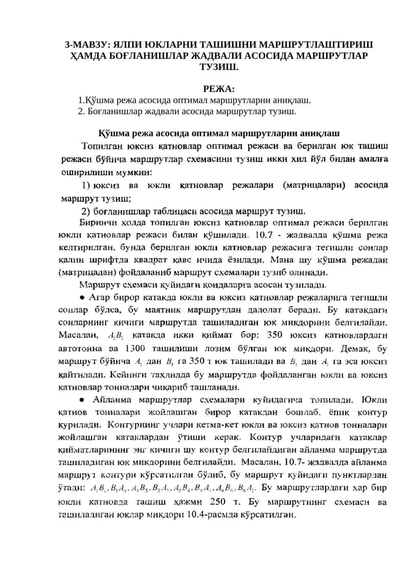Ялпи юкларни ташишни маршрутлаштириш