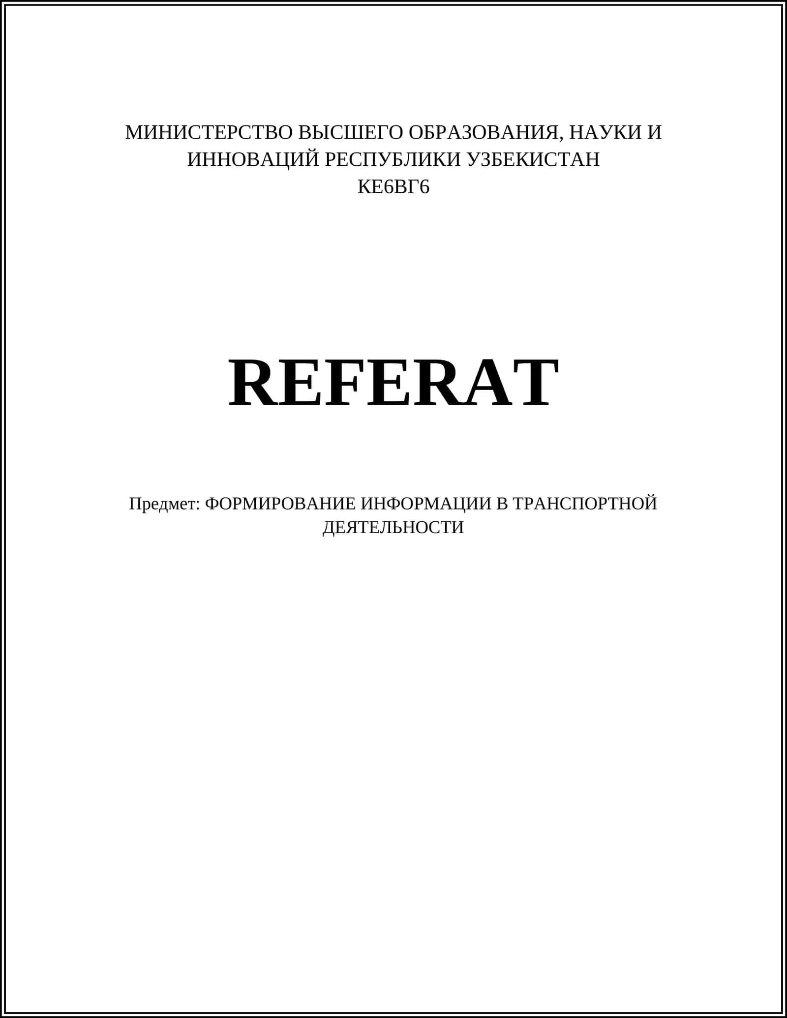 ФОРМИРОВАНИЕ ИНФОРМАЦИИ В ТРАНСПОРТНОЙ ДЕЯТЕЛЬНОСТИ