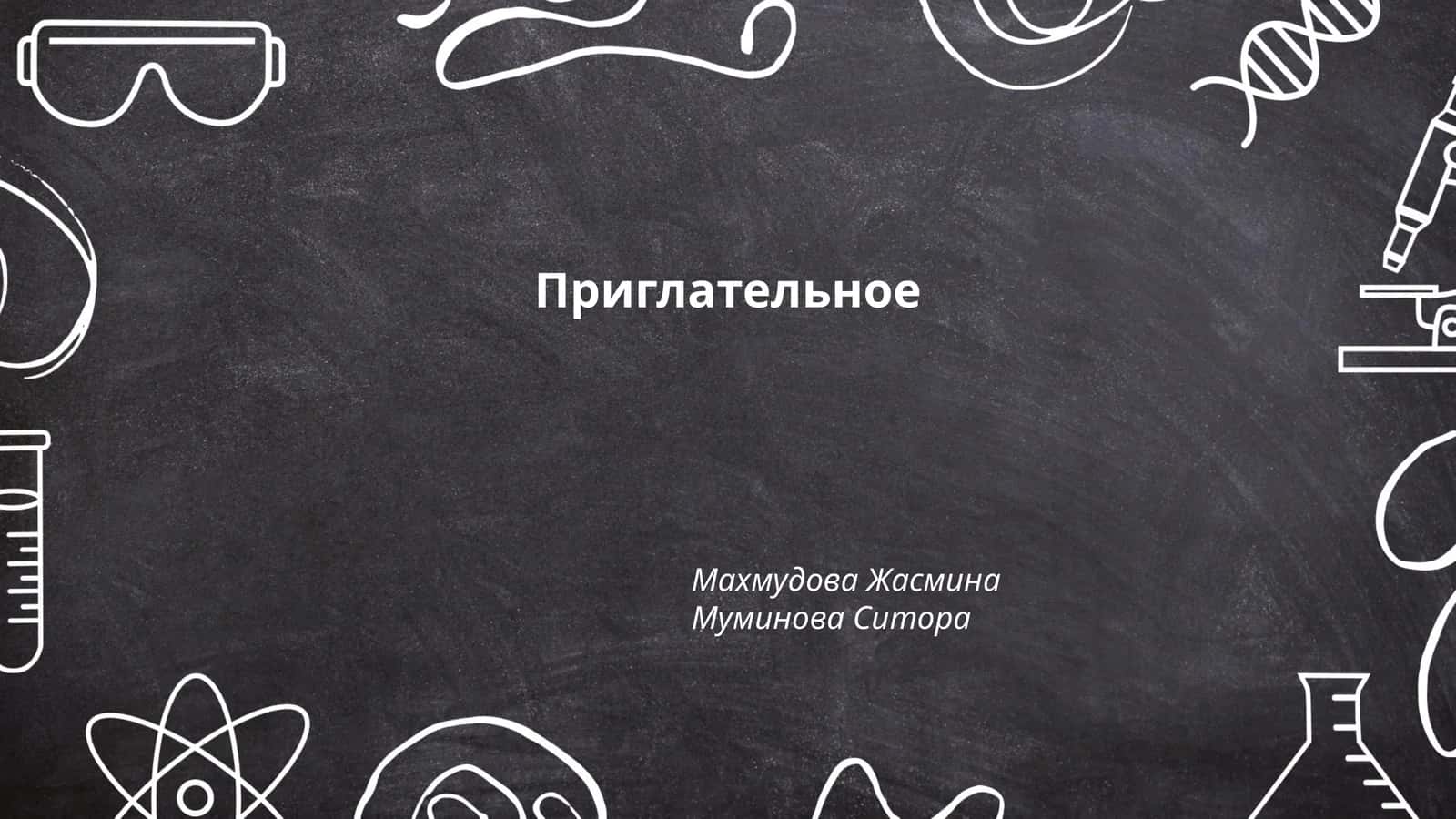 Прилагательное