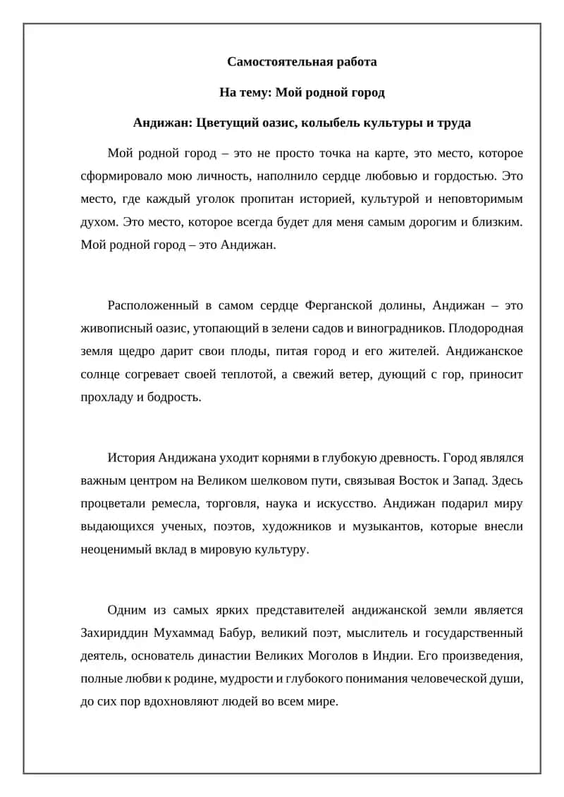 Мой родной город