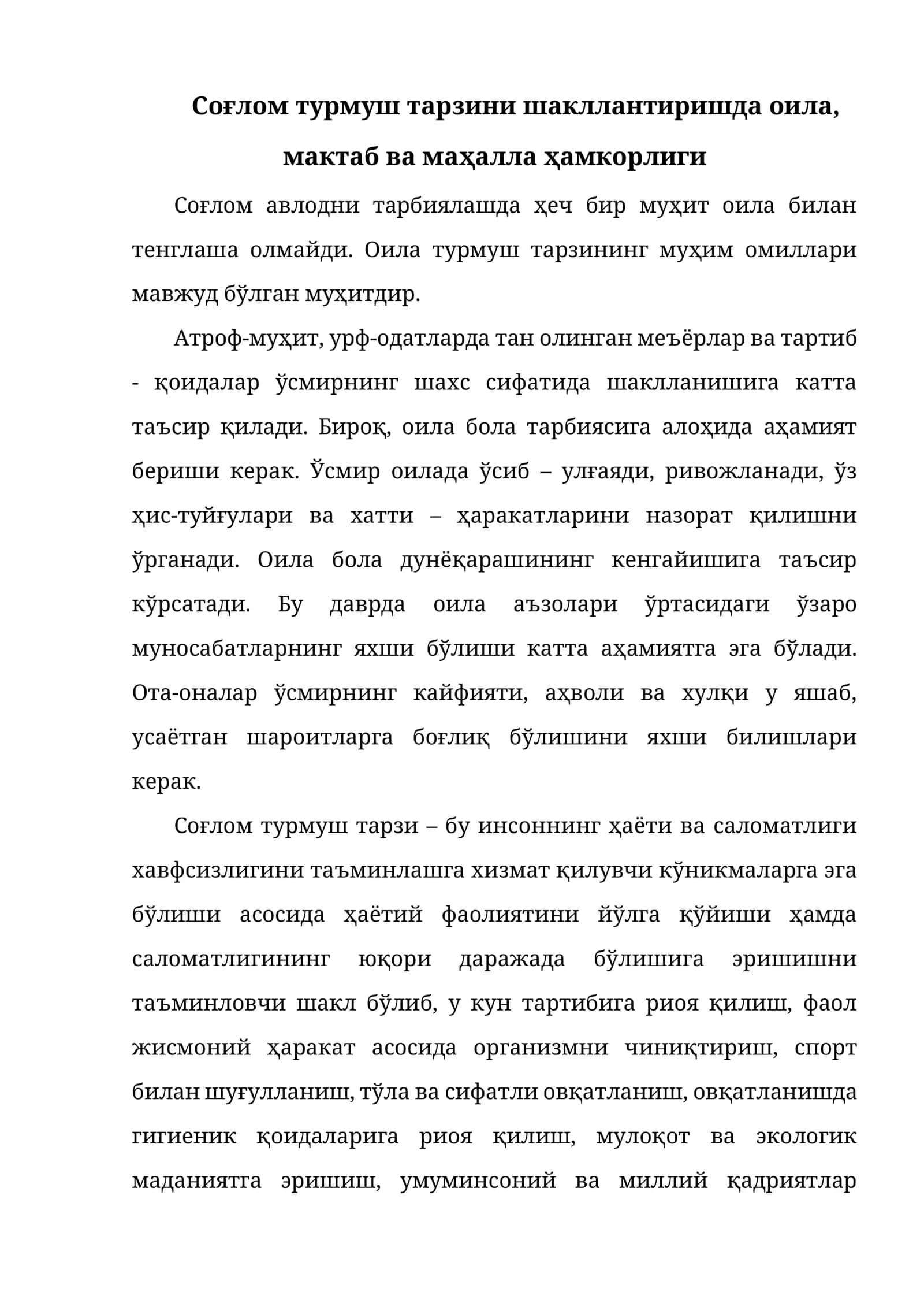 Соғлом турмуш тарзини шакллантиришда оила, мактаб ва маҳалла ҳамкорлиги