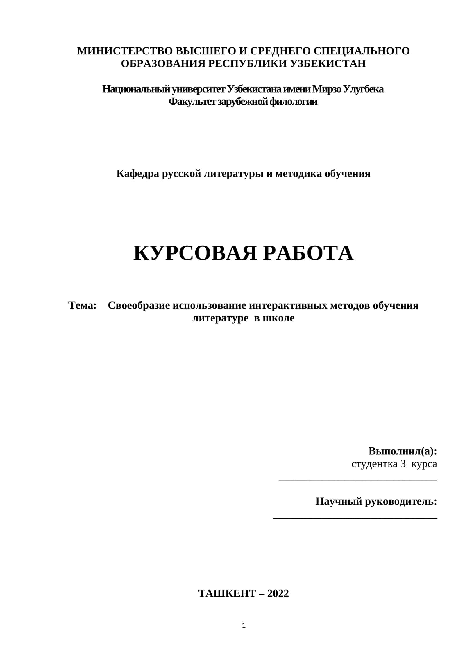 Своеобразие использование интерактивных методов обучения литературе в школе