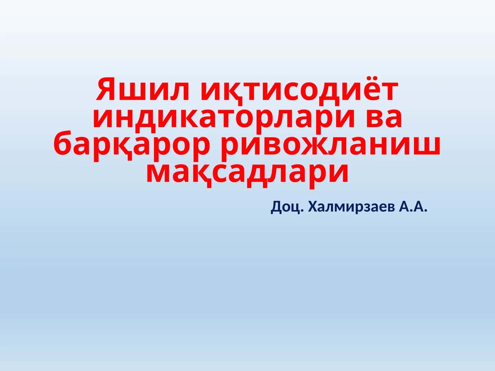 Яшил иқтисодиёт индикаторлари ва барқарор ривожланиш мақсадлари