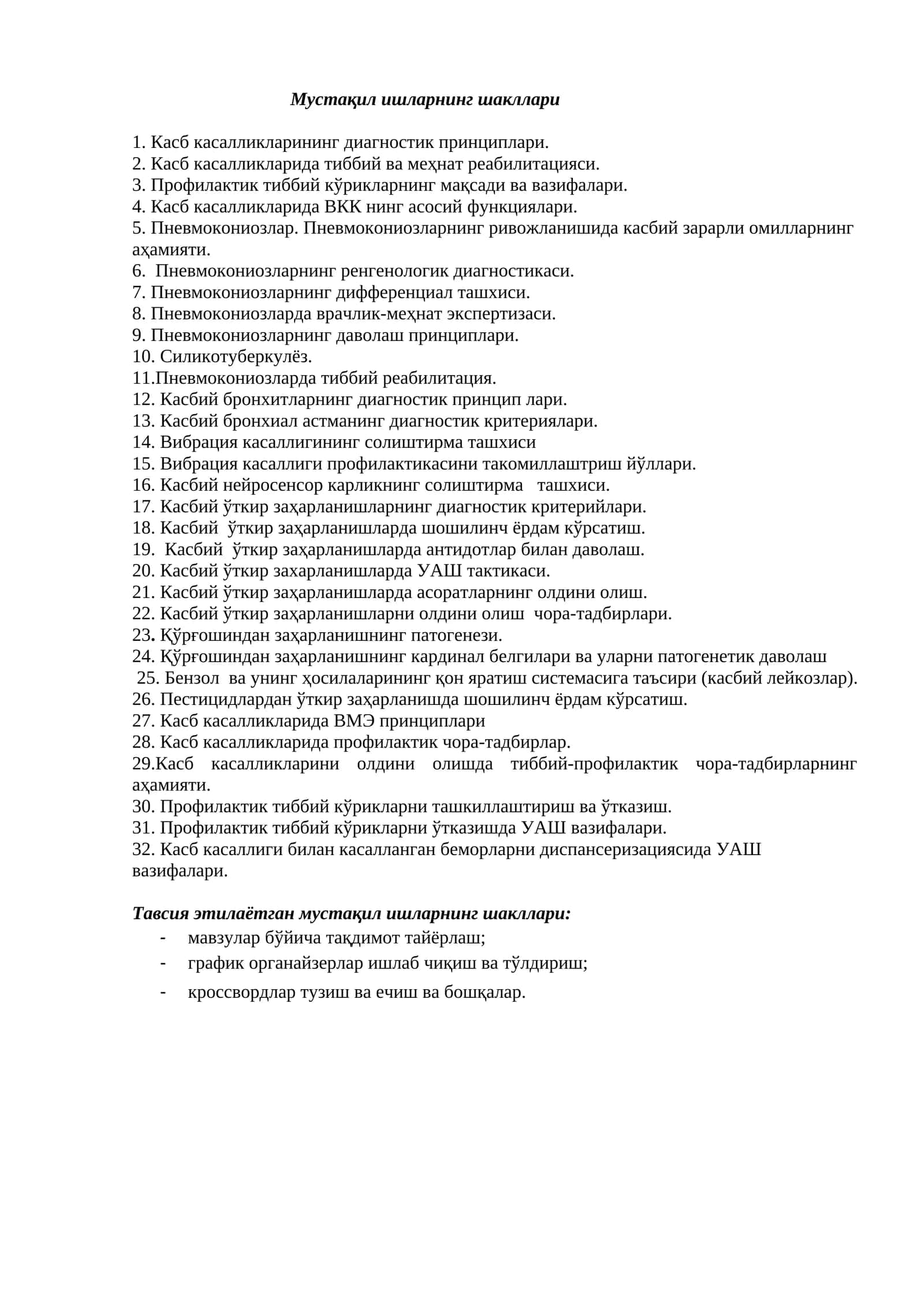 Мустақил ишларнинг шакллари