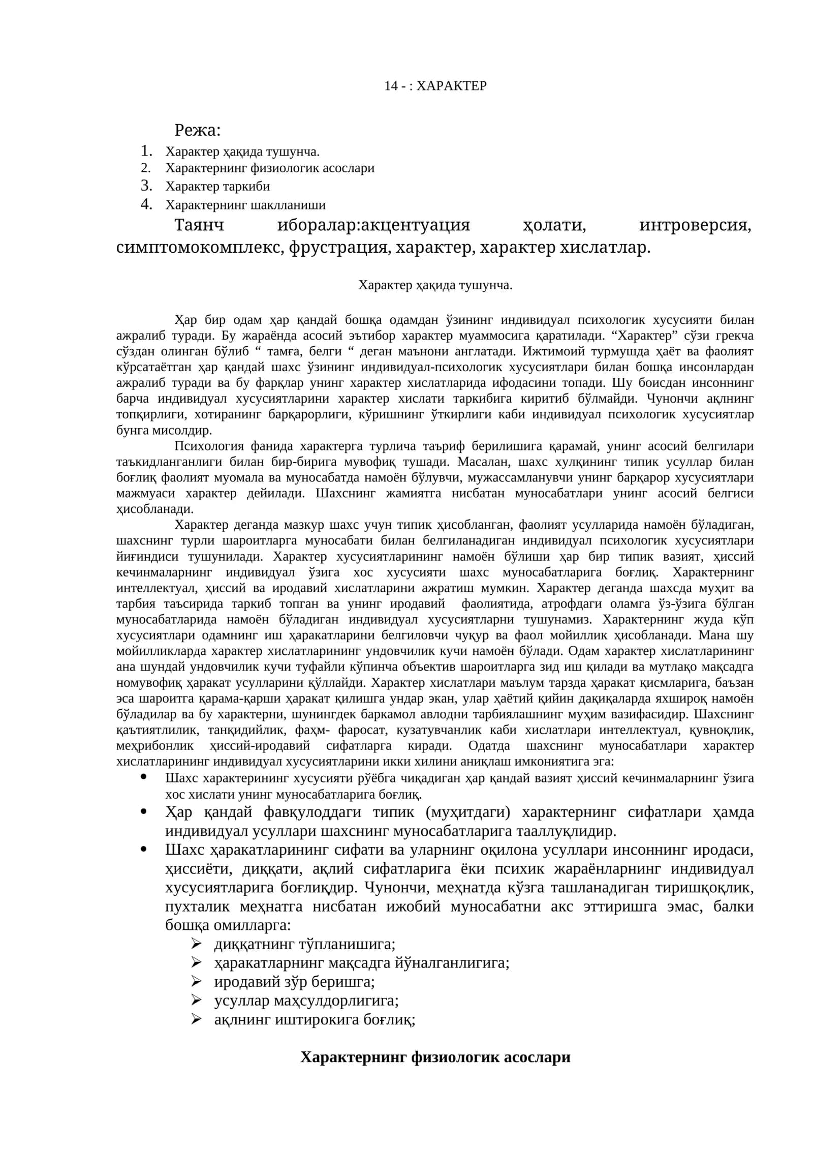 Характер